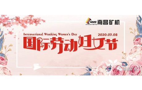 祝愿我們齊心抗疫、堅守崗位的女神們國際勞動婦女節(jié)節(jié)日快樂！ 讓我們一起為“早日全面步入正常軌道”而繼續(xù)奮戰(zhàn)！