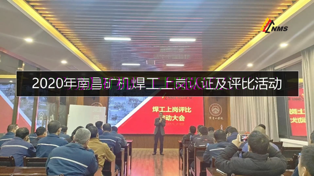 2020年南昌礦機(jī)焊工上崗認(rèn)證及評比活動