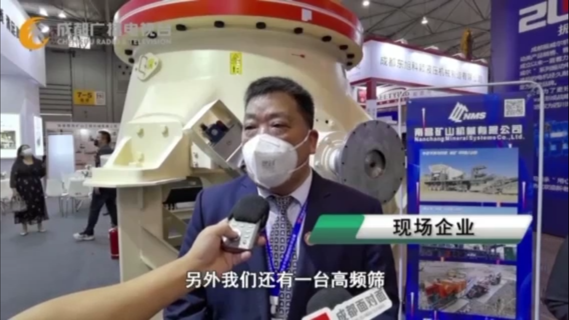 南礦集團(tuán)董事長李順山接受媒體采訪——2021西部國際砂石及尾礦與建筑廢棄物處置技術(shù)設(shè)備展