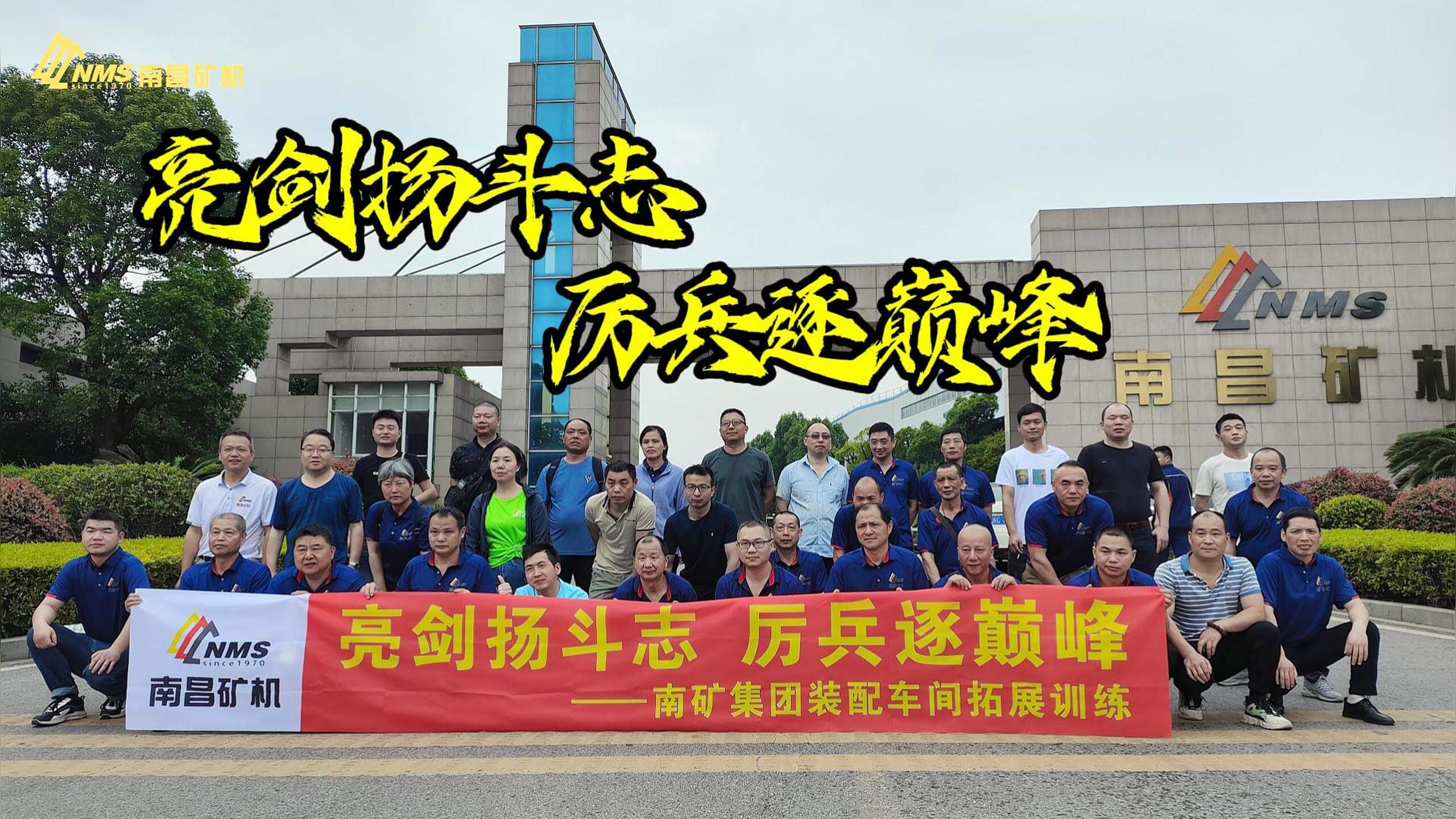 南礦集團組織員工開展拓展訓練