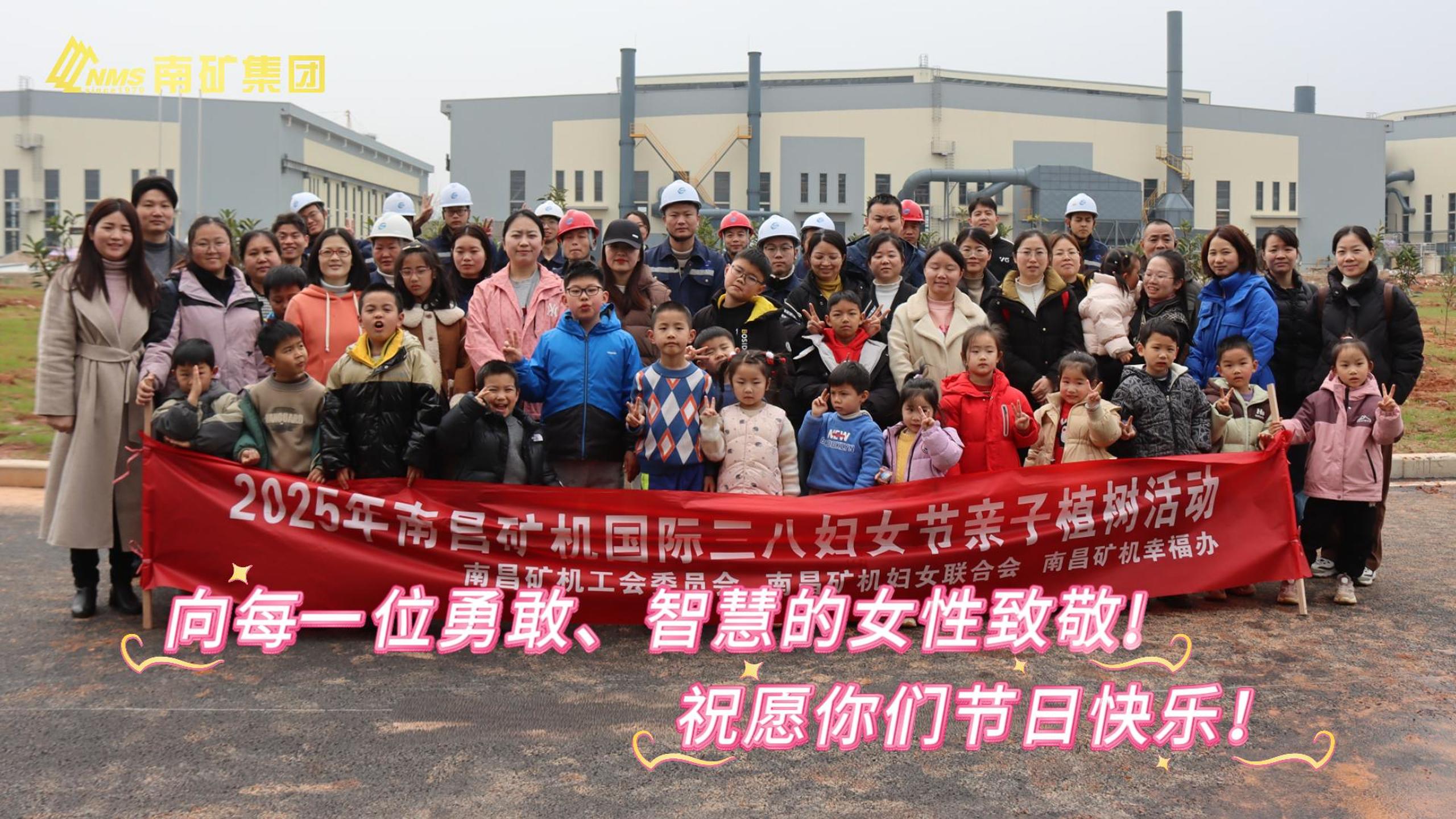 南礦集團開展國際三八婦女節(jié)親子植樹活動