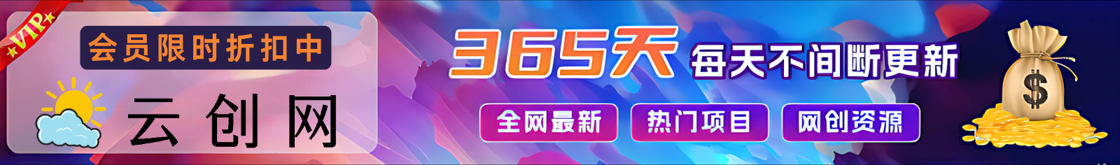 加入VIP会员，享70%的推广提成，免费学习多种网上创业课程，菜鸟秒变大神！-e家网