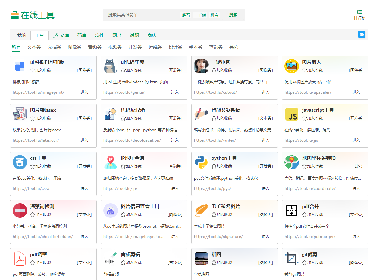 Tool LU | 你的实用在线工具箱-E家云商
