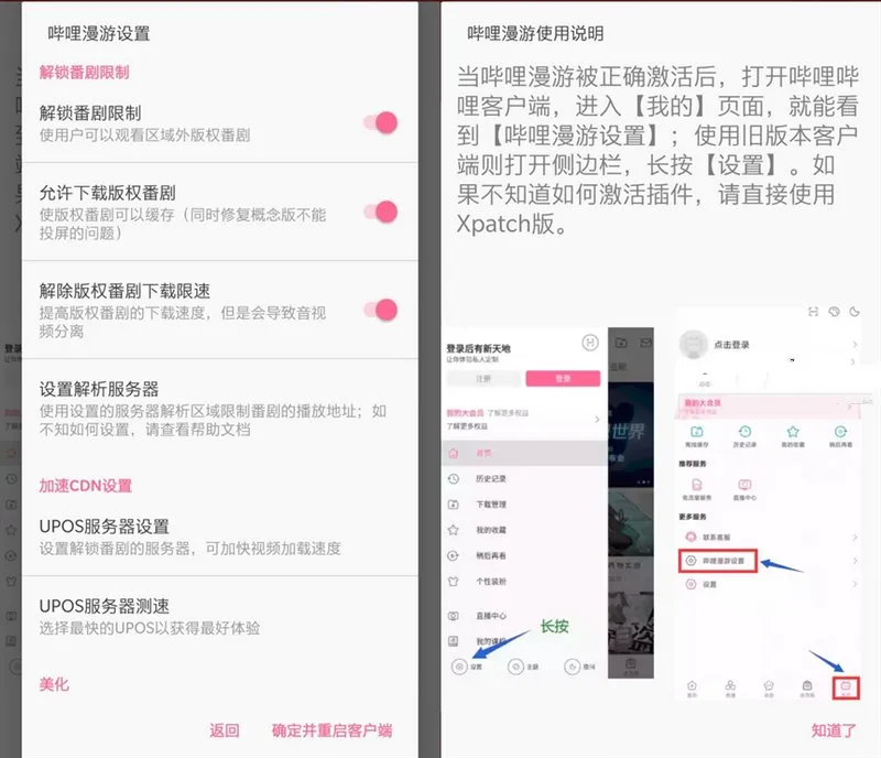 B站哔哩哔哩Bilibili v8.98去广告内置漫游模块版 B站哔哩哔哩Bilibili v8.98去广告内置漫游模块版