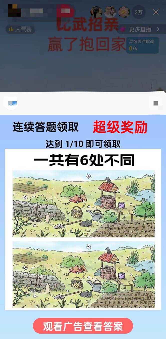 (8699期)最近很火的无人直播“比武招亲”的一个玩法项目简单-E家云商