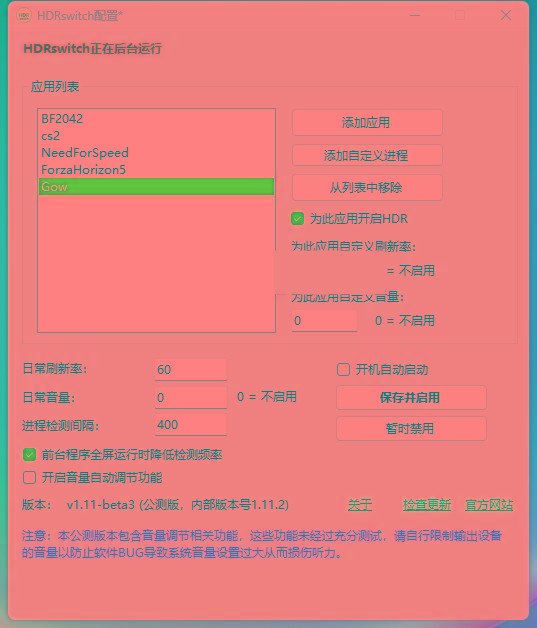 HDRswitch(HDR自动开关) v1.15 免费版-E家云商