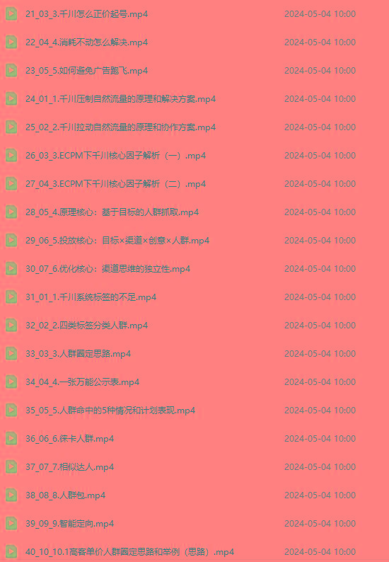 图片[2]-2024单品正价起号，直播素材投流选品：选品课+投流课+素材课+卡首屏/100节-E家云商