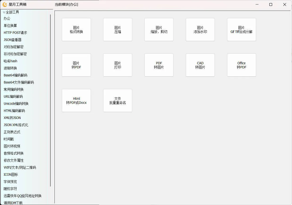 轻量级多功能 星月工具箱 v1.0绿色版-e家网