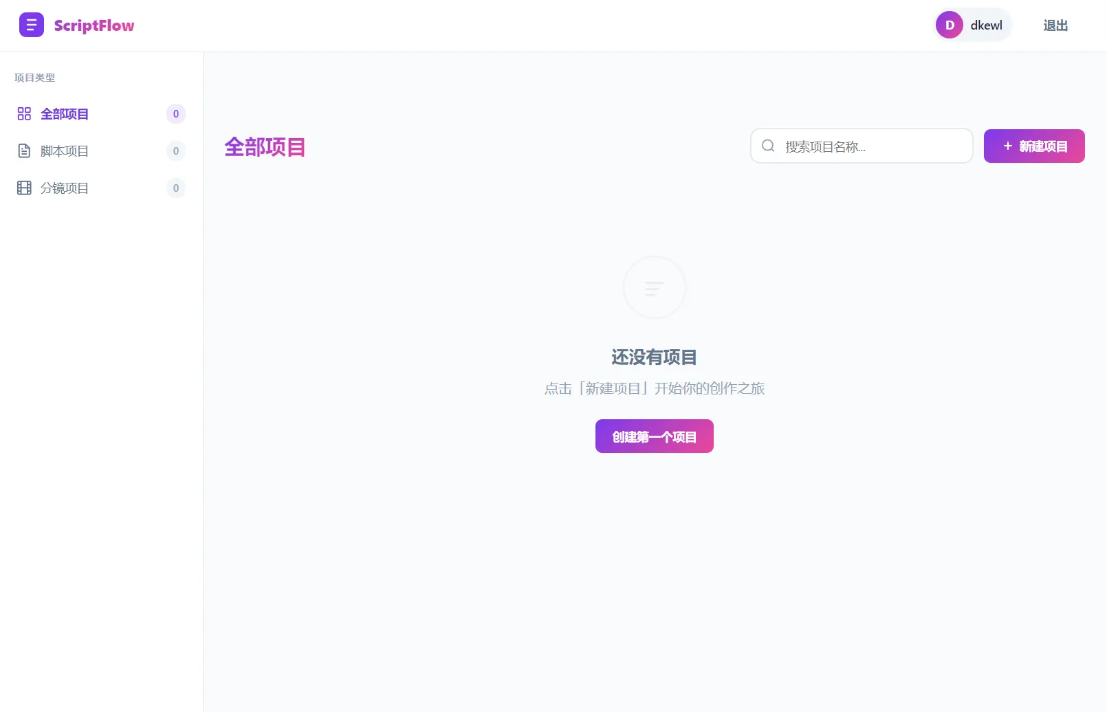 影视脚本分镜在线协作系统源码-e家网