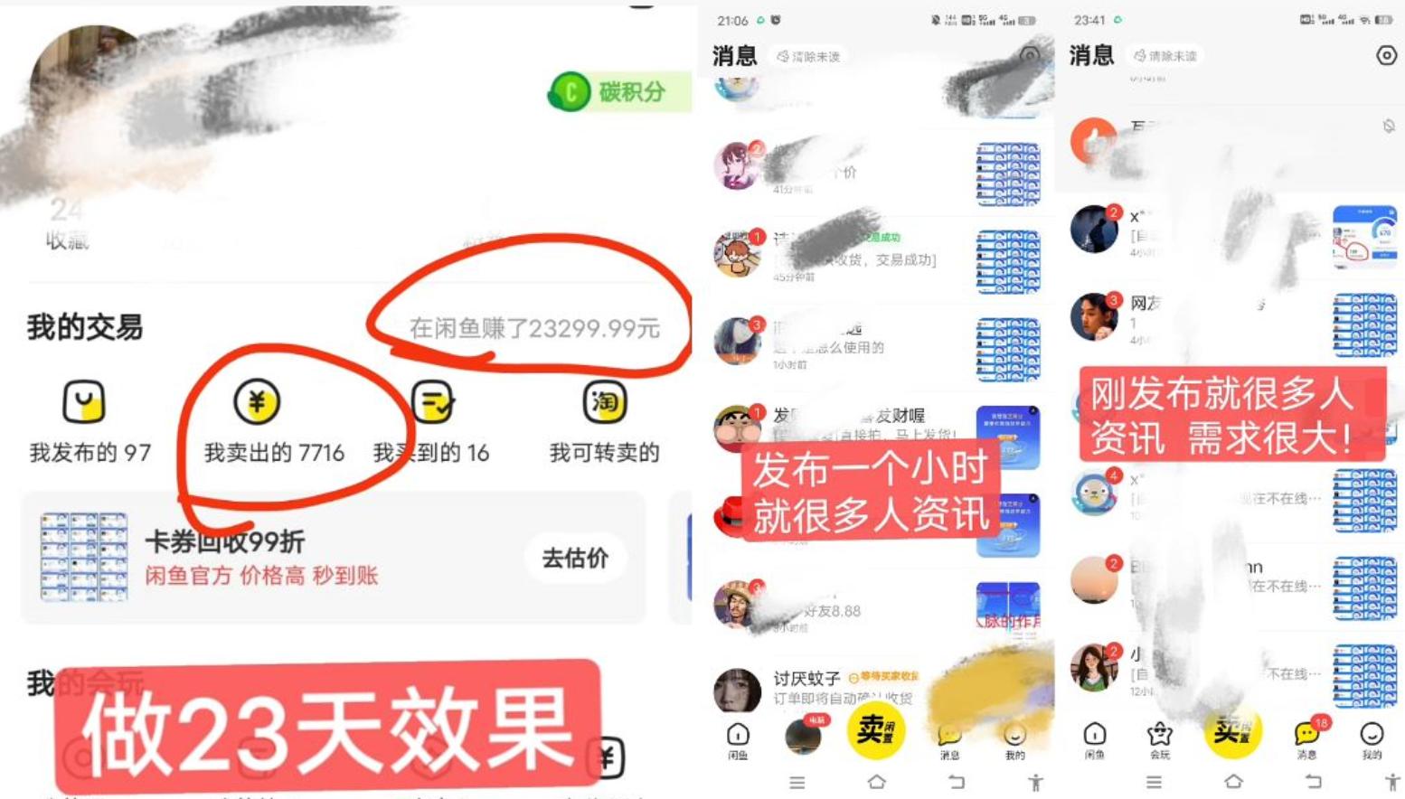 闲鱼高芝麻分人脉玩法、0投入、0门槛,每一小时,月入过万！-e家网
