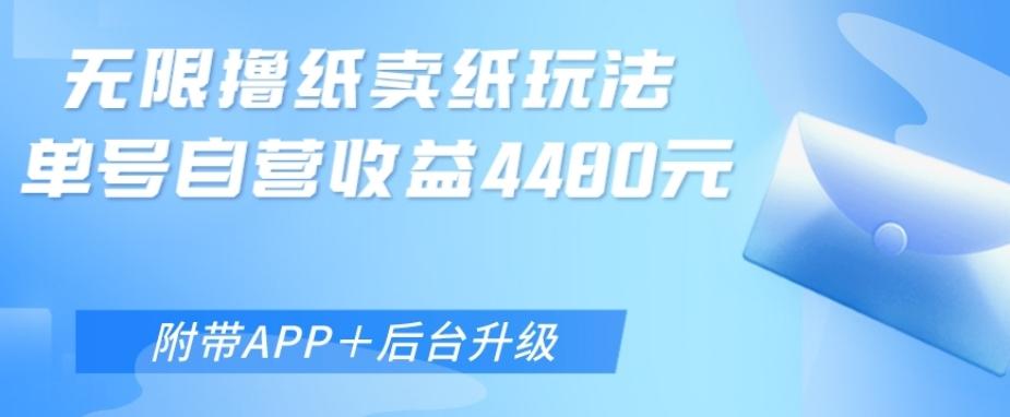 无限0元撸纸玩法、单号自营躺赚收益4480，【附带APP+后台升级】-e家网