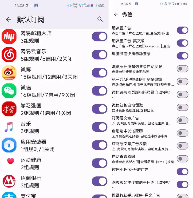 GKD跳广告APP(安卓跳过广告)v1.12.1正式版-e家网