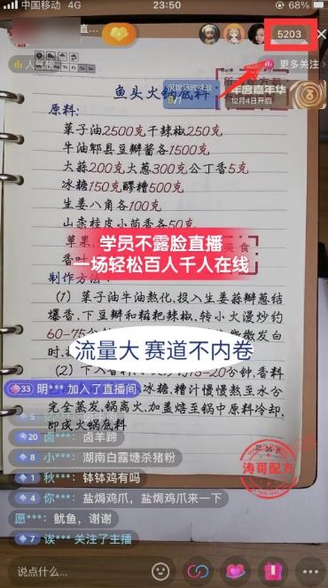 (8543期)餐饮小吃配方不露脸读稿直播项目，无需露脸，月入3万+附小吃配方资源-w 刷的