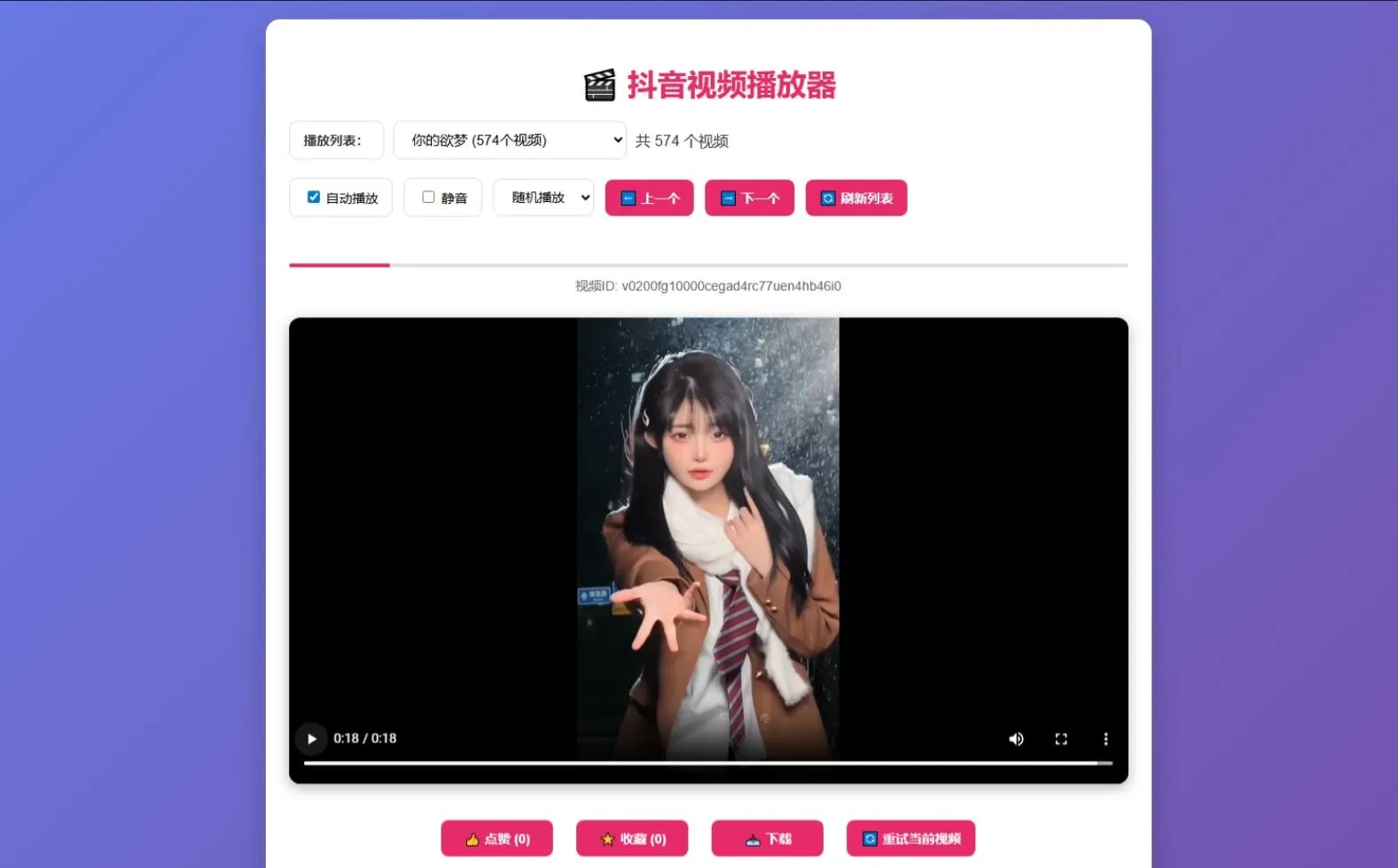 抖音视频播放器源码-e家网