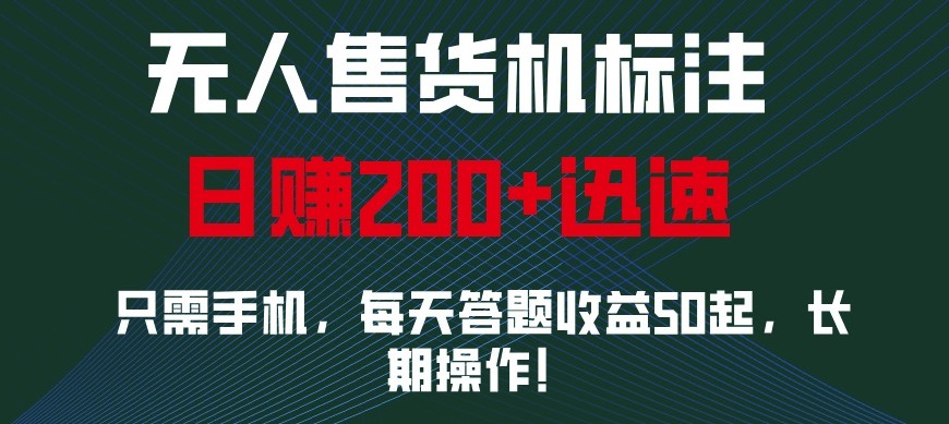 外面收费688无人售货机标注，只需手机，小白宝妈轻松作每天收益200+-E家云商