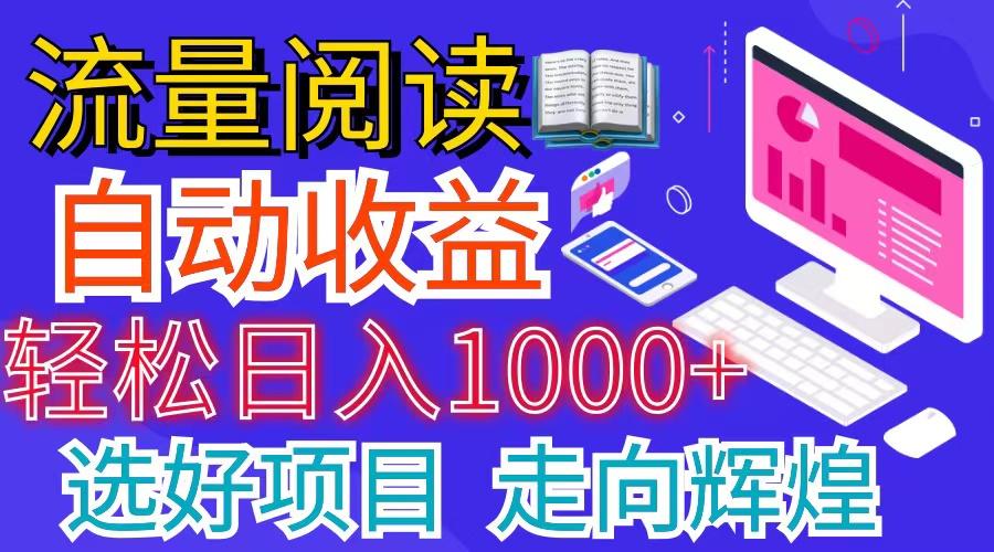 全网最新首码挂机项目     并附有管道收益 轻松日入1000+无上限-E家云商