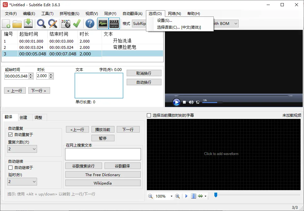 Subtitle Edit字幕编辑器v4.0.16-e家网