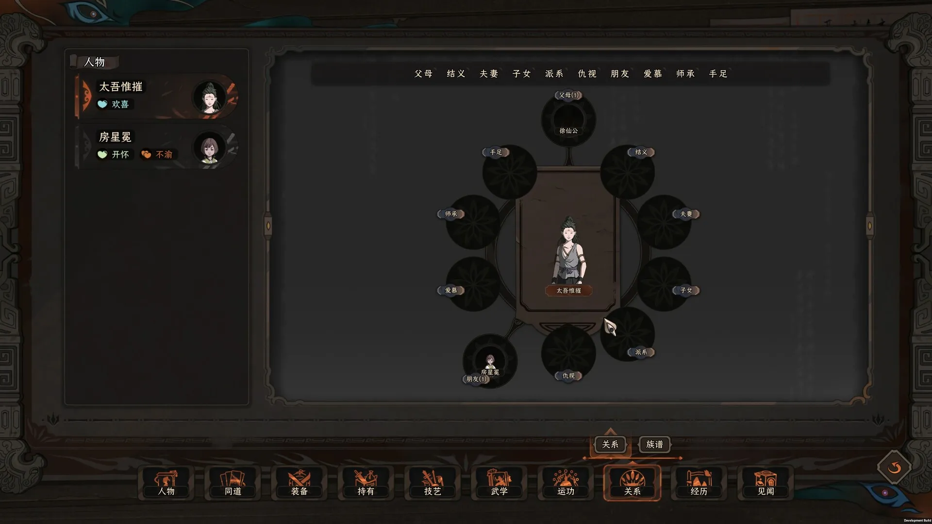 《太吾绘卷：天幕心帷》中文版