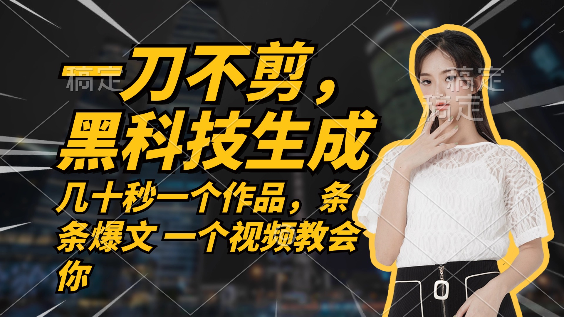 无需任何剪辑 几十秒一个作品，今天做明天见收益-E家云商