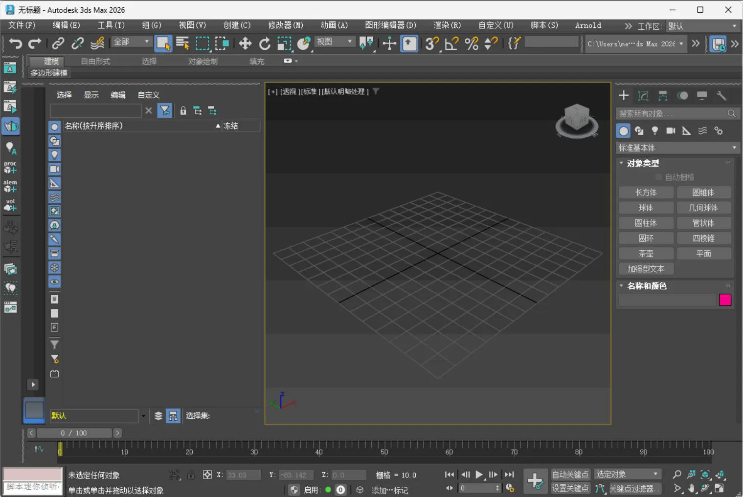 Autodesk 3DS Max 2027.2.0.0高级版-e家网