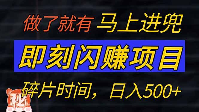 零门槛 即刻闪赚项目！！！仅手机操作，利用碎片时间，轻松日赚500+-E家云商