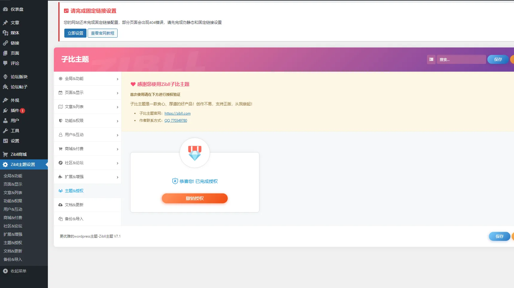 最新Zibll子比主题V7.1版本源码完美免受权版-e家网