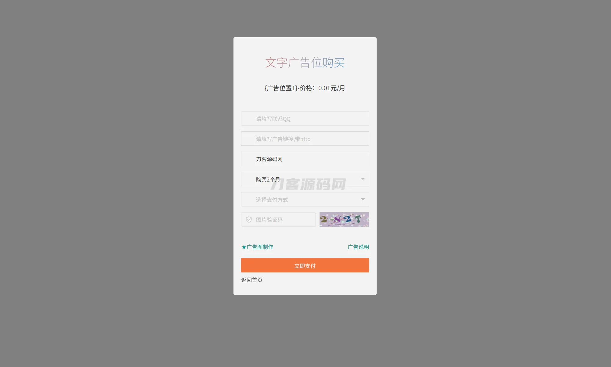 最新全开源版本 网站自助广告投放系统源码 附安装教程-e家网
