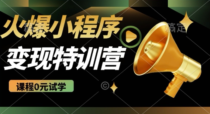 2025火爆微信小程序挂JI推广，全自动被动收益，自测稳定5张【揭秘】-E家云商