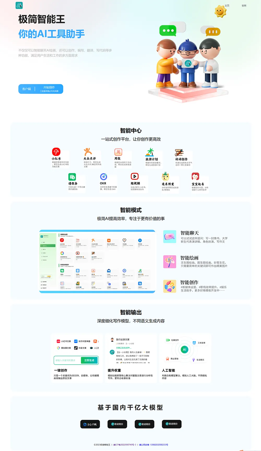 两套chatGPT AI官网HTML模板源码-e家网