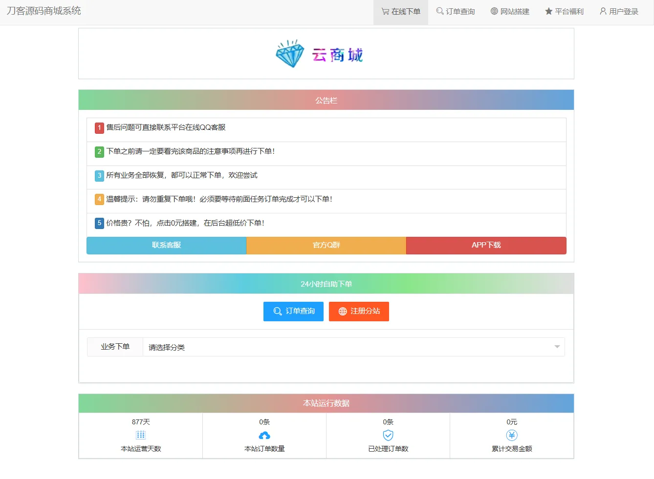 最新彩虹云商城系统源码 V7.2 全解版本无后门-e家网