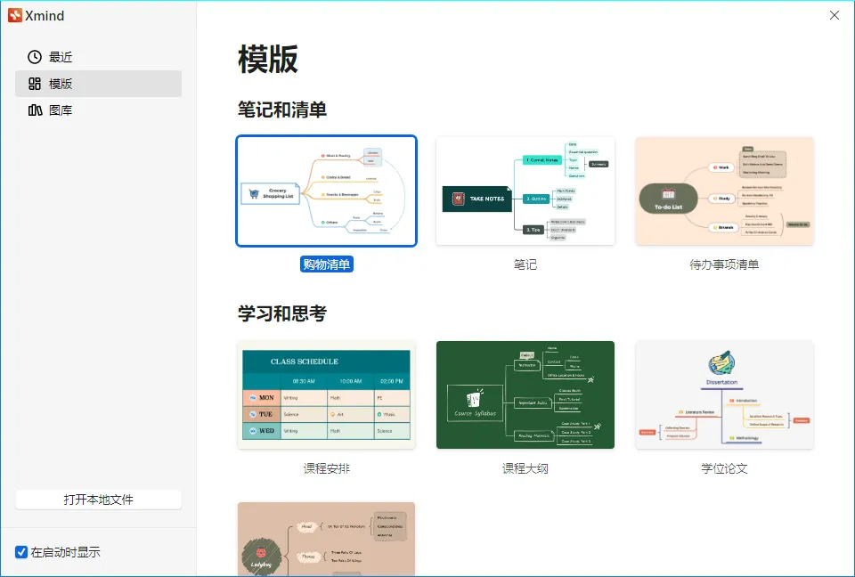XMind 2026 v26.04.01337特别版-e家网