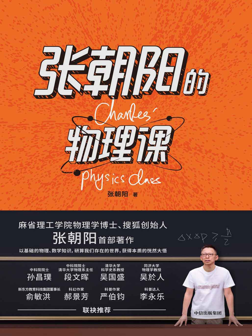 张朝阳的物理课[多格式]-E家云商