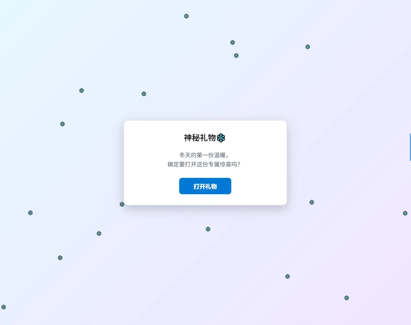 冬日弹窗源码 自适应双端-e家网