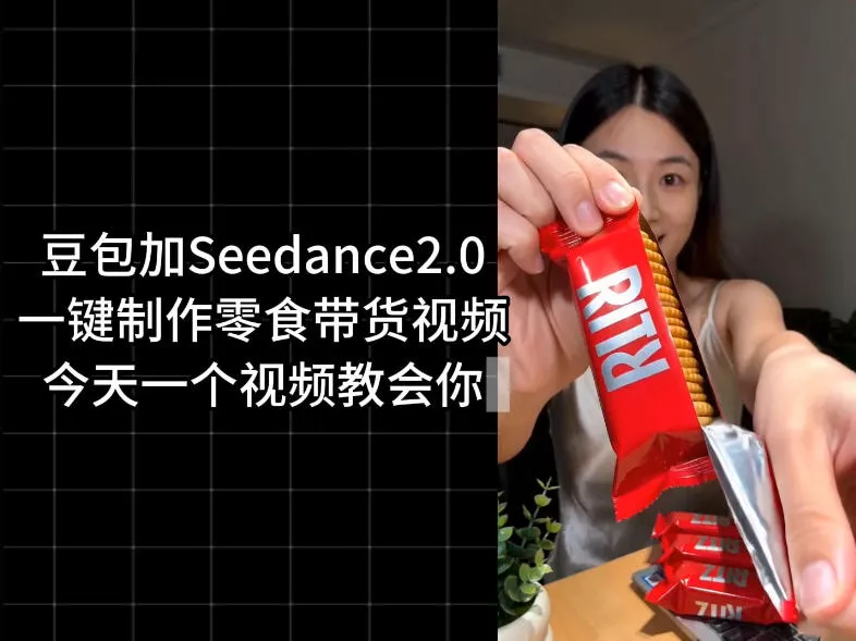 零食带货视频工作流一键生成，coze工作流搭建教程，实操教学-e家网