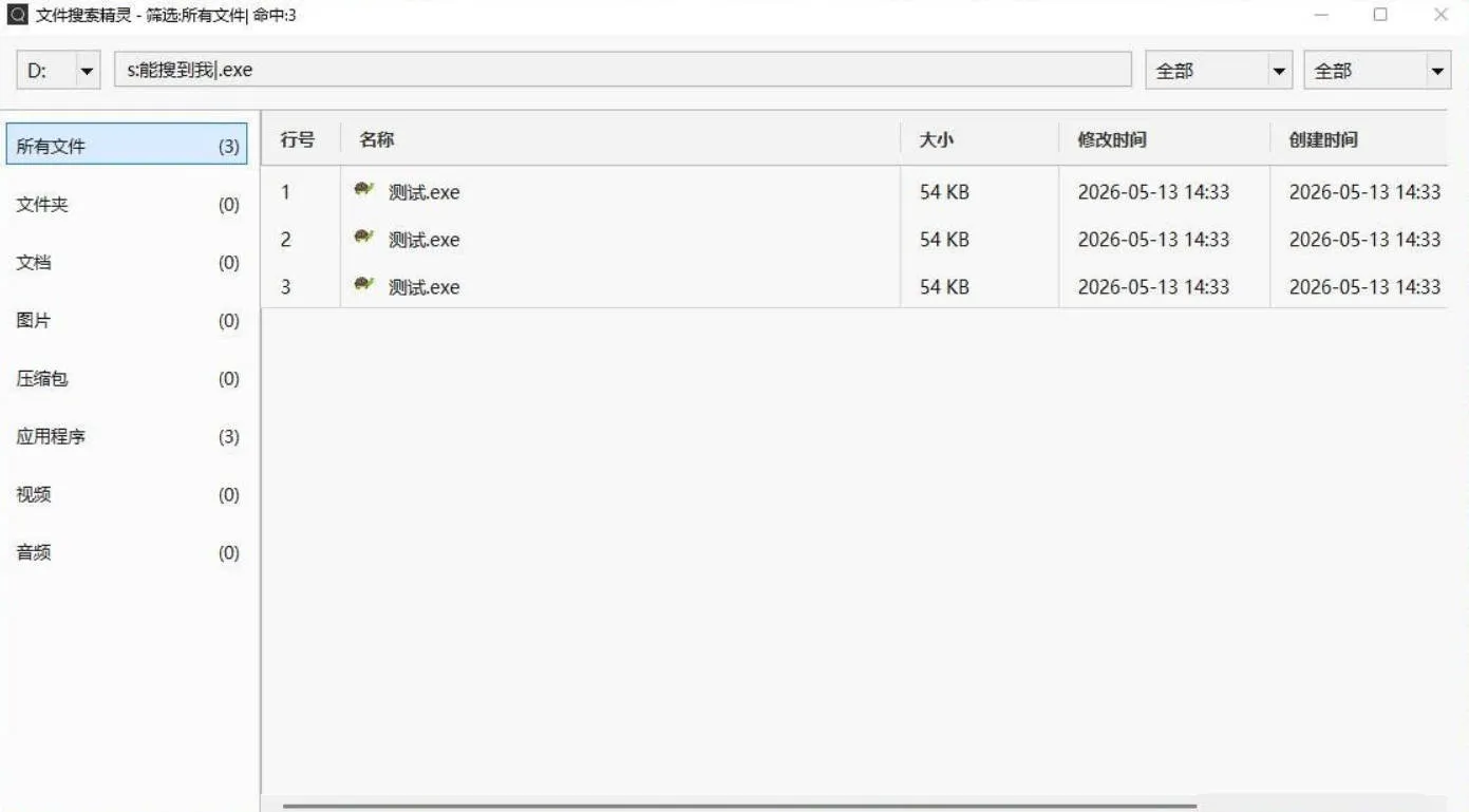 文件搜索精灵FileGaze v5.0便携版-e家网