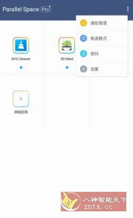 LBE平行空间 Parallel Space Pro v4.0.9557专业版-e家网