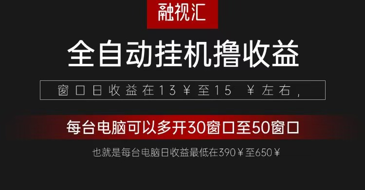 全自动观影看广告撸收益项目(日收益300+)-E家云商