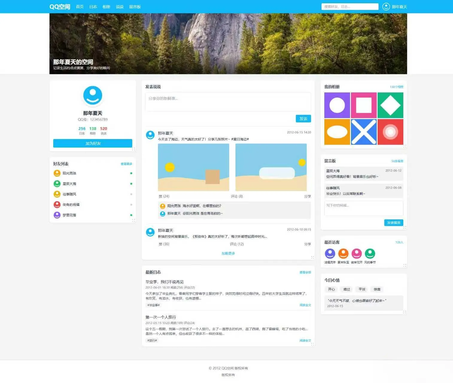基于Tailwind CSS构建的QQ空间6.0版-e家网