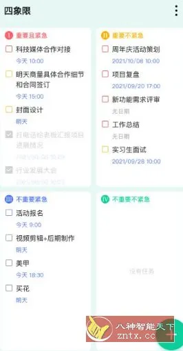 TickTick滴答清单 v8.0.9.1高级版-e家网