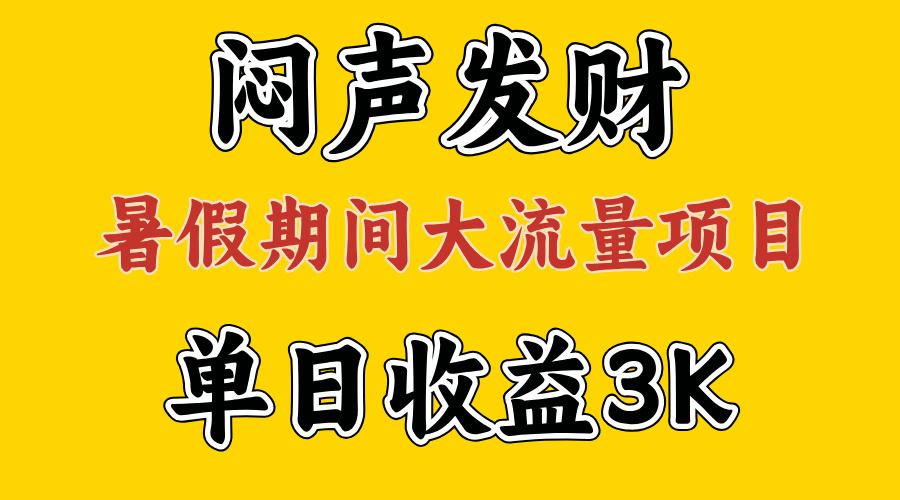 闷声发财，假期大流量项目，单日收益3千+ ，拿出执行力，两个月翻身-E家云商