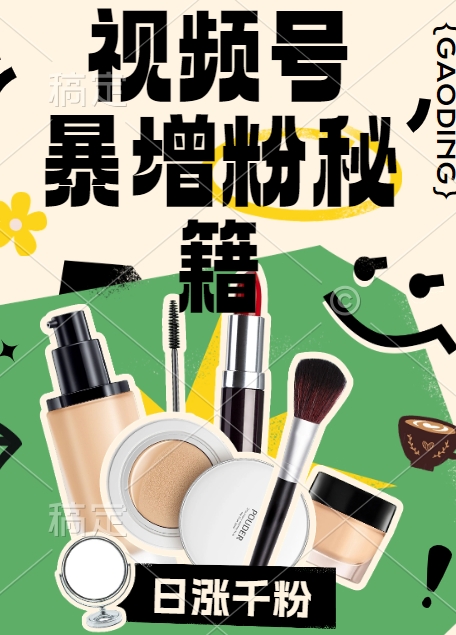 视频号涨粉方法，暴力起号，一天涨粉1000+，当天开橱窗【揭秘】-E家云商