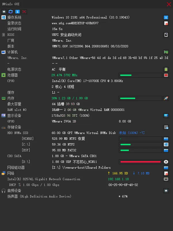 NWinfo硬件信息检测工具v1.6.4.4绿色版-e家网