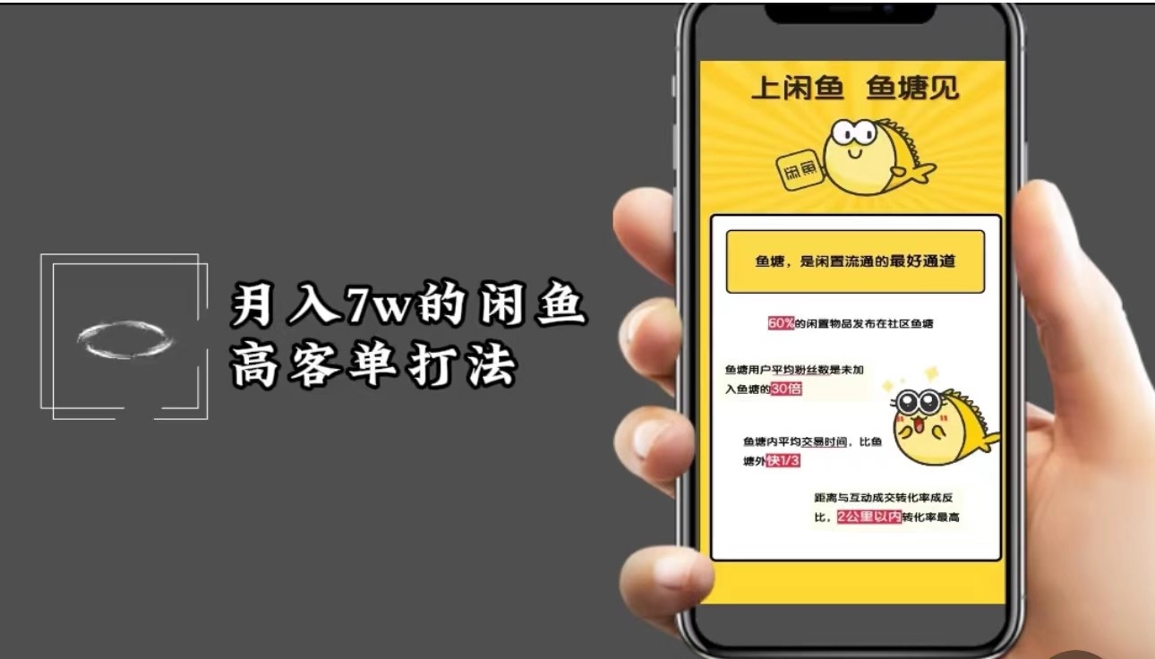 月入7w闲鱼高客单玩法，精细化运营，二手电商保姆级教程-E家云商