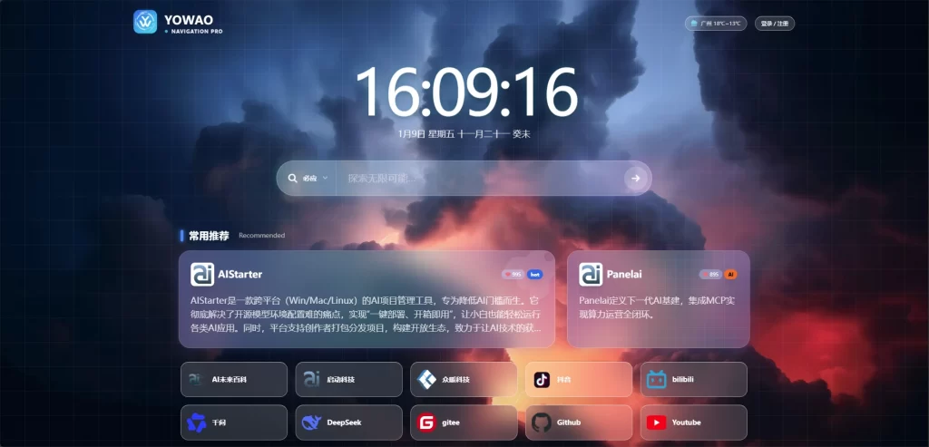 WordPress要哇棱镜导航主题Yowao Navigation Pro_全开源-e家网