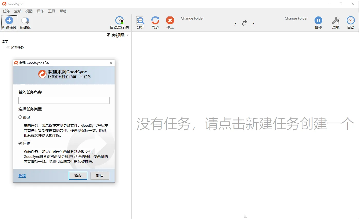 Goodsync Enterprise v12.11.3.3高级版-e家网