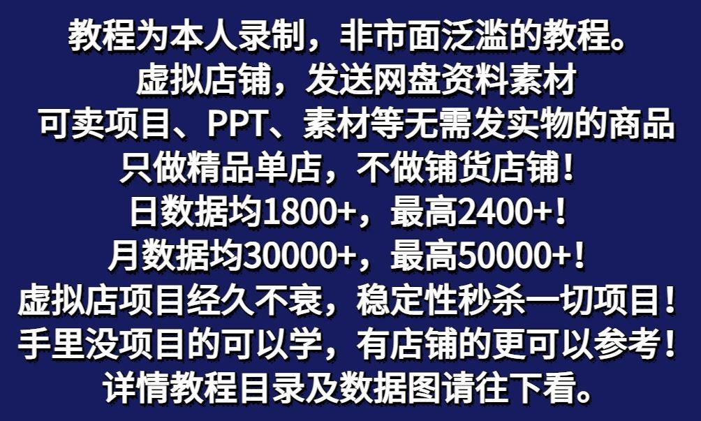 图片[2]-拼多多虚拟电商训练营月入50000+你也行，暴利稳定长久，副业首选-E家云商