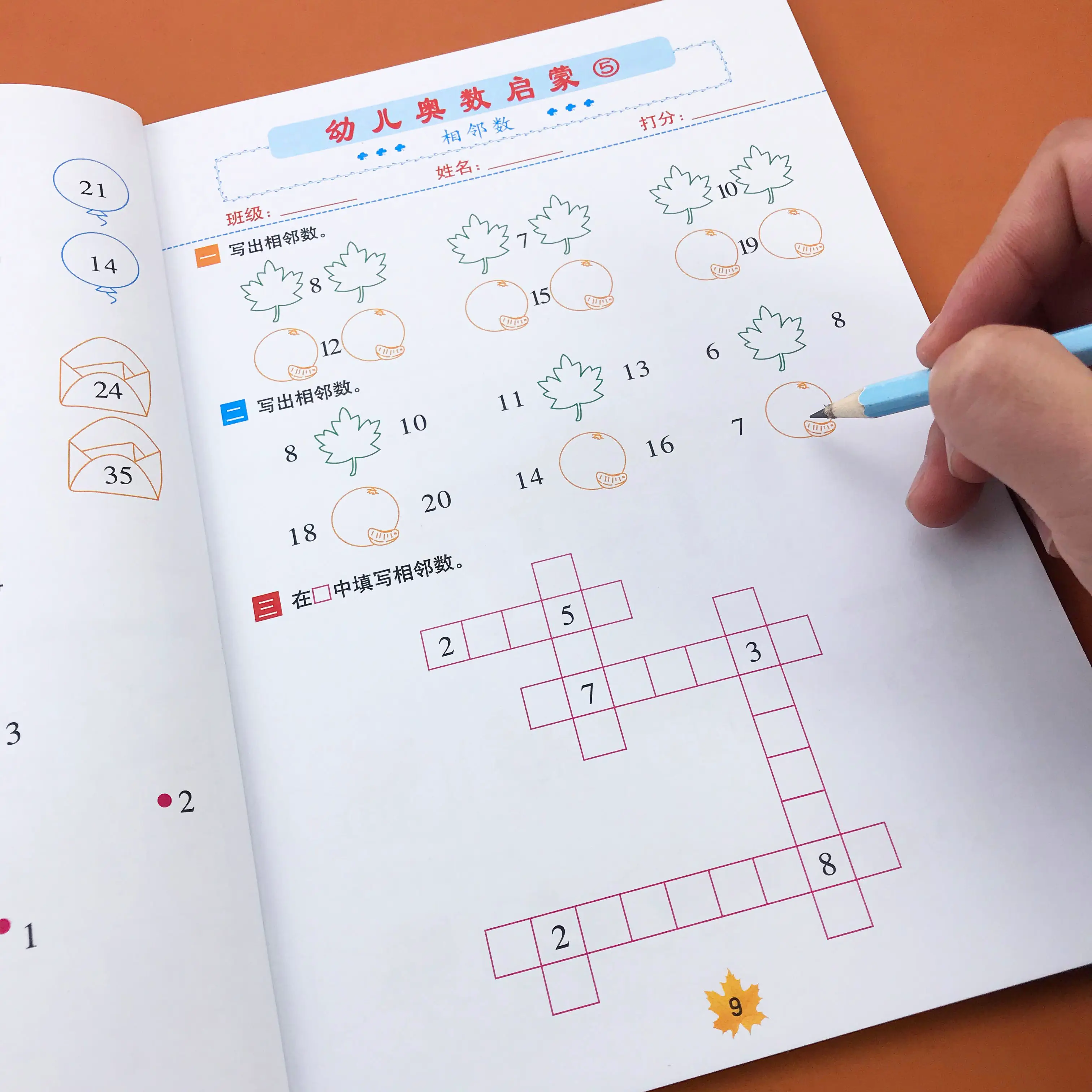 学龄前数学思维启蒙-E家云商
