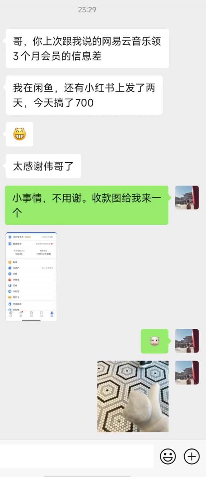 图片[1]-0撸三个月网易云音乐会员，靠这个信息差一天赚700，月入2w-E家云商