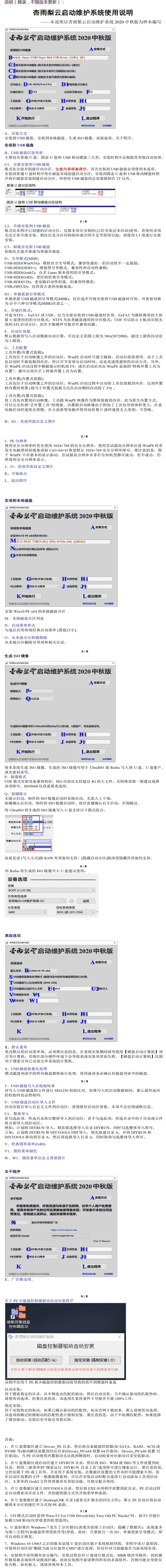 杏雨梨云USB启动维护系统2026端午版-e家网