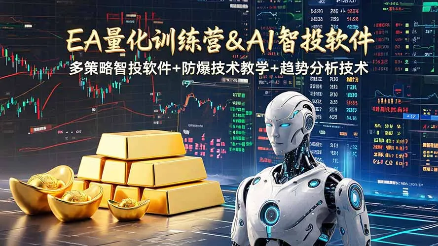 EA量化软件+趋势分析操作技术，无爆仓日入200U,小白也可以快速学习拿结果-e家网